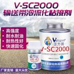 V-sc2000輸送帶冷流化膠水專用V-SC2000輸送帶皮帶接頭專用膠水修補條滾筒包膠耐高溫工業皮大優惠