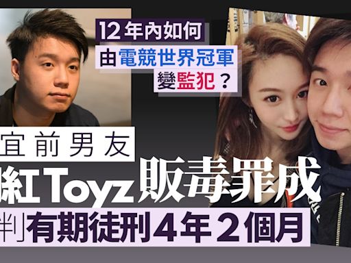 Toyz劉偉健販毒罪成須入獄 港仔12年靠8宗花生事成台灣流量之王