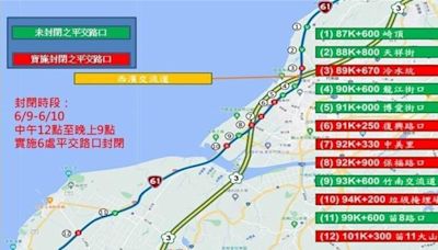 因應端午連假 台61線苗栗縣這6路口6／9、10封閉