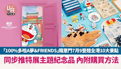 周末好去處｜「100%多啦A夢&FRIENDS」隨意門7月9登陸全港10大景點 同步推特展主題紀念品 | am730