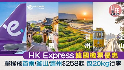 HK Express韓國機票優惠 單程飛首爾/釜山/濟州$258起 包20kg行李 | am730