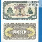 中國聯合準備銀行500元孔子頭像民國早期錢幣幣兌換票券票證非流通錢幣
