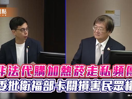 非法代購加熱菸走私頻傳 立委批衛福部卡關損害民眾權益