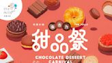 南豐紗廠人氣甜品祭系列 【朱古力甜品祭】2024 初夏登場