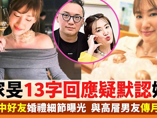 蔣家旻13字回應疑默認婚訊！婚禮細節曝光 與高層男友傳月底秘婚