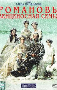 The Romanovs: An Imperial Family