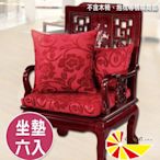 【樂樂生活精品】【凱蕾絲帝】富貴牡丹~實木椅坐墊(54*56CM)-6入 免運費! (請看關於我)