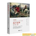 全新正版圖書 高盧戰爭回憶錄：全景插圖版愷撒中國畫報出版社9787514615531 高盧戰爭人天圖