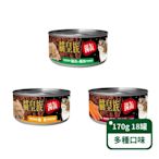 【貓皇族】貓咪紅肉湯罐170g/罐；18罐/箱 多種口味可選(貓罐頭)