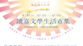 桃城文學什光紀x讀嘉文學生活市集 4/21相約圖書館