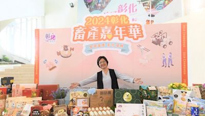 2024彰化畜產嘉年華 智慧畜產．彰化優鮮 9／8起登場 - 生活