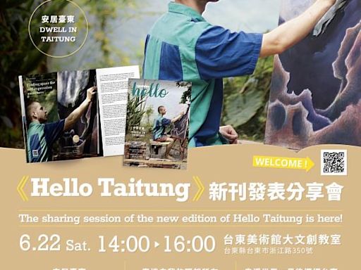 〈Dwell inTaitung〉 看見台東的安居魅力！《Hello Taitung》外語專刊22日舉辦新刊分享會