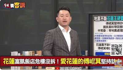 94要客訴／傅崐萁堅赴北京！陳柏惟：茅台摔破要補貨？