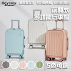 Odyssey奧德 多功能前開登機箱【20吋】 旅行箱 前開式 行李箱 萬向靜音輪 出國 旅遊 出差