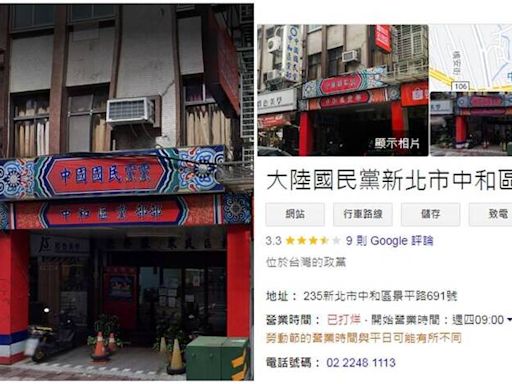 傅崐萁壓陣提案「不准寫中國」 網友怒改「大陸國民黨部」