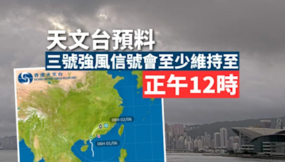 風暴消息｜三號風球至少維持至下午三時 是否轉一號視乎馬力斯減弱程度及風力變化｜不斷更新｜Yahoo