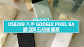 US$299 入手 Google Pixel 6a，重回黑五超值優惠