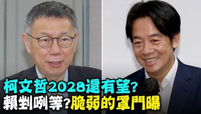 【每日必看】柯文哲若選台南市長 賴清德還能睥睨天下？｜2028是柯P最後機會？沈富雄打臉日學者:都在亂講 20240725 | 中天新聞網