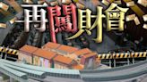 財會審議沙田T4公路項目 有議員將投反對票 部分棄權或避席