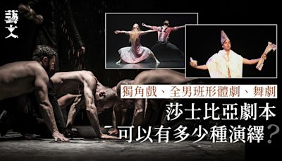 莎劇可以很有趣？首屆香港國際莎劇節開鑼 各地劇團帶來創新演繹