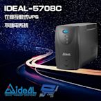 昌運監視器 IDEAL愛迪歐 IDEAL-5708C 在線互動式 直立式 800VA UPS 不斷電系統