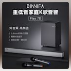 小米 小米有品 義大利 BINNIFA 曲面金屬K歌影院 Play 7D 劇院 KTV音響 喇叭