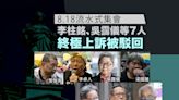 8.18流水式集會終極上訴 李柱銘、吳靄儀等7人敗訴 判詞：香港法庭不應跟隨兩英案例