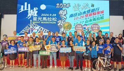 2024苗栗縣運動i臺灣雙城馬拉松 「山城星光馬拉松」報名至7/21止、「山水馬拉松&悠遊騎慢城」8/25截止報名 | 蕃新聞