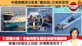 【中國焦點新聞】仁愛礁大捷！中國海警生擒菲海軍特種部隊，繳獲8枝槍加上扣船，菲律賓徹底呆了。中國首顆探日衛星「羲和號」又有新發現。24年6月19日