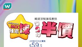 【屈臣氏】精選個人護理、護膚產品優惠（即日起至優惠結束）