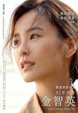 Kim Ji-young, Born 1982 (film)