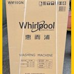 WM10GN惠而浦洗衣機10KG   Whirlpool