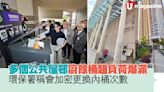 垃圾徵費｜多個公共屋邨廚餘桶超負荷爆滿 環保署稱會加密更換內桶次數