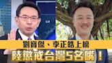 國台辦懲戒台灣５名嘴 柯文哲看不下去發聲：我也要捍衛他們說話的權利