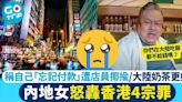 內地女怒轟香港4宗罪 稱自己「忘記付款」遭店員揶揄