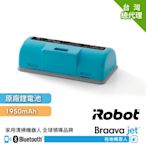 美國iRobot Braava Jet 240 擦地機器人原廠鋰電池1950mAh (原廠公司貨+總代理保固6個月)