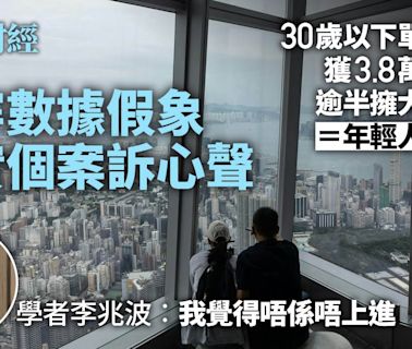 年輕人排公屋等於躺平？ 拆穿數據假象 還原「早抽早享受」心態