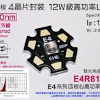 EHE】12W級四核心810nm IR紅外線高功率LED(IF:1400mA)E4R810M。適自動化車牌辨識光源應用