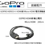 【eYe攝影】GOPRO HERO 5 7 副廠配件 HDMI線 Micro HDMI 電視HDMI 傳輸線 200CM