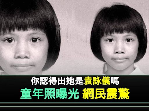 90年代女星童年照惹熱議身份公開後震驚全網：同1個人？ | 流行娛樂 | 新Monday