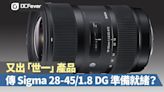 傳 Sigma 又出「世一」產品，28-45mm F1.8 DG DN 會成拍片新寵？ - DCFever.com