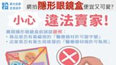 網拍「隱形眼鏡盒」當心挨罰