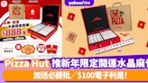 Pizza Hut優惠丨Pizza Hut推新年限定開運水晶麻雀 加送必勝批／$100電子利是！