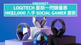 Logitech 星期一閃購優惠，HK$2,000 入手 Social Gamer 套裝