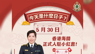 海關登陸小紅書 盼進一步擴大發放最新資訊接觸面 - RTHK