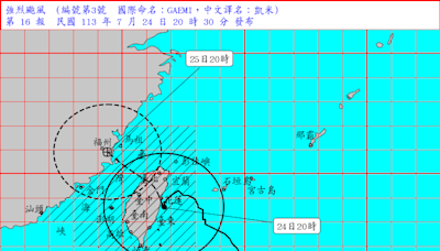 凱米颱風停班課一覽 全台21縣市7/24（三）停班課