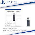 SONY PS5 原廠 PlayStation Link USB 轉換器 適配器 CFI-ZWA2G【台中大眾電玩】