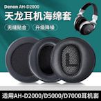 適用天龍DENON AH- D2000 D9200 D5000 D7000 D5200 D720as【飛女洋裝】