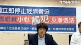 沈伯洋提「立委赴中須報備」遭藍白封殺 綠委發起接力提案：看要厚顏無恥擋幾次！