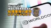 Worldcoin 項目被指涉及嚴重個人資料風險 私隱署搜全港六處所｜Yahoo